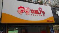 为什么说幸福9号是阿里、苏宁联姻的最大受益者?