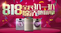 818全民发烧节，小天鹅让你一“烧”到底