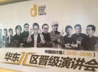 新浪专访：中国设计星华东II区裁判导师庄磊
