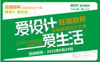 旺德府家居建材名品中心：13载辉煌  钜惠周年庆