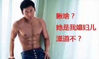 浪侃家居：我离女神只有100cm