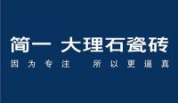 太原工长装修节·优渥-推荐品牌简一大理石瓷砖