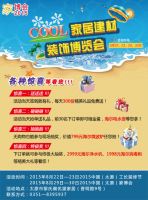 8月22-23日相约2015中国（太原）工长装修节