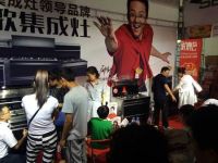 森歌集成灶参加黑龙江齐齐哈尔砍价会