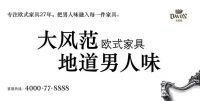 大风范启动欧式家具博物馆