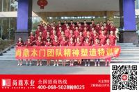 重庆尚鼎木门精英团队2015年夏季拓展训练圆满结束
