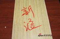 新浪家居产品评测：为你揭开水漆的神秘面纱