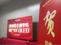 行业革命 创维全球第一家量产4K OLED
