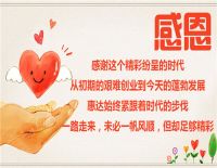 33年，惠达对你说......