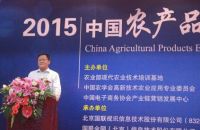 2015年中国农产品电商发展论坛在京举行