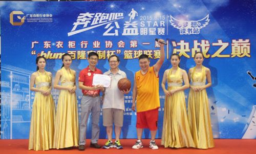 优莱客五金-杨瑞链总经理投得公益明星比赛篮球