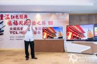 重温红色经典 TCL曲面电视H8800体验会