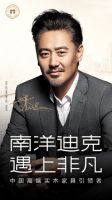 极限挑战创新综艺 南洋迪克携吴秀波树新标杆