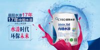 中国环保漆品牌揭晓 晨阳水漆强势崛起