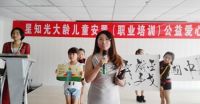 唐山星知光大龄儿童安置【职业培训】公益爱心捐赠活动在唐山举行