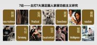东易日盛18周年庆暨《十宅•七论》全国首发