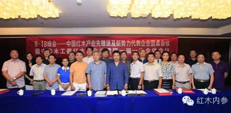 中华木工委红木产业主席团成员合影。
