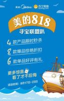 美的风扇玩转818，“风”狂购物在苏宁