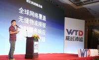 “互联网+”中国•越秀•威时沛运 跨境电商峰会开幕