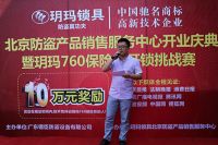 北京首家玥玛锁具服务中心开业 全年悬赏10万元寻找开锁人