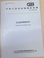 圣象集团参与国家标准《企业诚信管理体系》起草工作