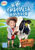 伊利开放新西兰天然牧场 让孩子发现自然的美