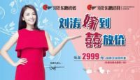 刘涛“嫁”到，东鹏洁具放价齐套低至2999元