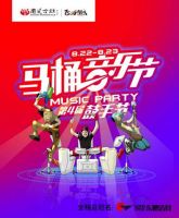 有野玩！东鹏洁具冠名“马桶音乐节”即将锣，会唱歌的马桶你造吗？