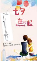 导购：这个七夕，让我们淋浴在一起