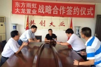 大龙置业与东方雨虹签署战略合作协议