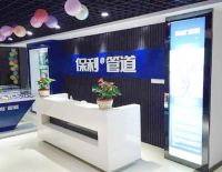 热烈祝贺保利管道宁波旗舰店盛大开业
