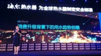 尼尔森：海尔热水器代表未来消费市场趋势