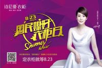 私人定制823，诗尼曼倾情打造“家居情人节”