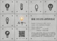 品那儿实验室混凝土灯设计方案入围签约仪式