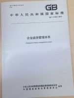 首部企业诚信国标颁布圣象行业唯一代表参编