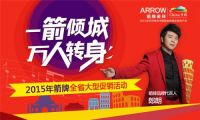 箭牌王伟：差异化服务助推淡季旺销