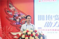 新明珠集团企业形象建设中心召开2015年中工作总结会议