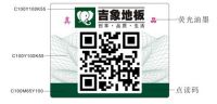 吉象地板防伪出击 构建和谐市场秩序