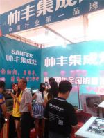 帅丰集成灶领携湖南平江砍价会