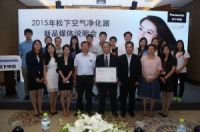 2015年松下空气净化器新品发布会在京举行