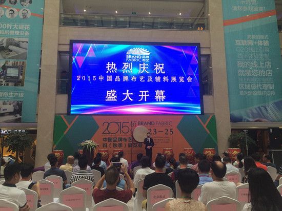  2015中国品牌布艺秋季展隆重开幕