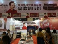 森歌集成灶河南郑州家博会大放异彩