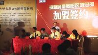 玛雅房屋贵阳区域总部成立新闻发布会成功举办