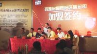 玛雅房屋贵阳区域总部成立新闻发布会成功举办