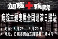 加藤病院空降日照，引爆全城！