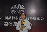 2015中国品牌布艺及辅料（秋季）展览会盛大开幕