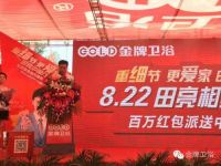 金牌卫浴“重细节 更爱家·田亮中国行”激情引爆濮阳