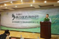 8月20日北京幸福圈子科技发展有限公司成立发布会圆满结束