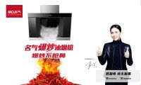 名气爆炒油烟机368S隆重上市 带来烹饪新体验