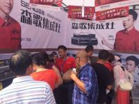 森歌集成灶引领韶山首届家博会